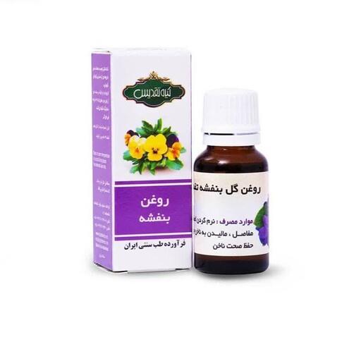 روغن گل بنفشه  تقدیس کد2  آقای عطار